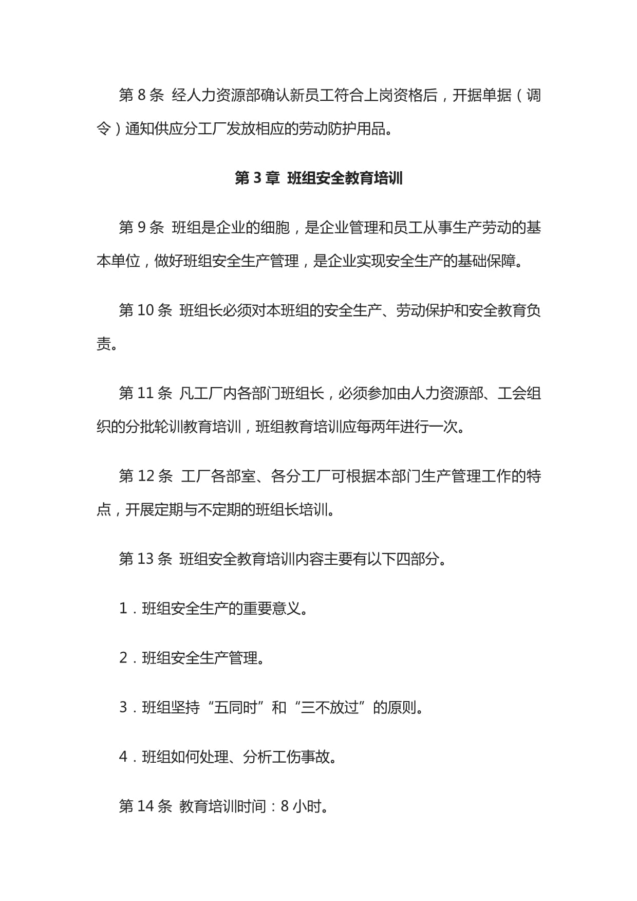 2023年版安全生产教育培训制度 教育文化用品的研发与销售合规指南