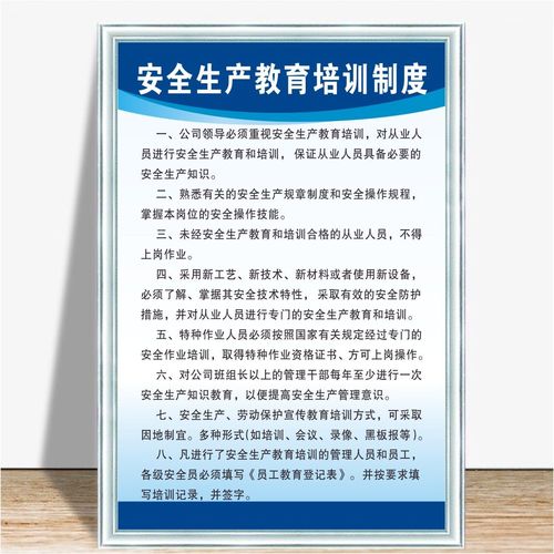 安全生产教育培训制度企业工厂车间生产机械操作规程规章标语牌
